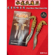 水龙护法灭魔刀🐉龙普玛哈喜拉｜泰国圣物｜泰国佛牌｜Thai Amulet｜