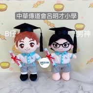 #中華傳道會呂明才小學畢業公仔