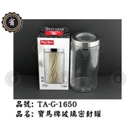 Bmw Brand Glass Sealed Jar TA-G-1650 1650CC Moisture-Proof Fresh-Keeping Box TAG1650