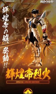 Armor plus Bandai 鎧傳 鎧甲聖鬥士 輝煌帝烈火 特別配色版（SPECIAL COLOR EDITION）