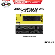 [ผ่อน 0% 3 ด.]CORSAIR GAMING K/B K70 CORE (CH-910971E-TH)/ประกัน 2 Y+Onsite