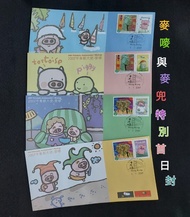 ［發現號精選~famous comic stamp ］ (漫畫20)🐽香港麥嘜與麥兜🐽特別首日封 💌全新《famous comic stamp 》《tvb cartoon stamp 》《漫畫郵票》《