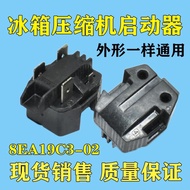 Suitable for Midea refrigerator starter 8EA18C3, 8EA19C3, 15P5AB compressor PTC protector accessorie