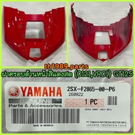 2SX-F2865-00-P6 ฝาครอบด้านหน้าสีแดงสด (0121VRC1) GT125 อะไหล่แท้ YAMAHA