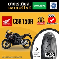 HONDA CBR150R ฮอนด้า ซีบีอาร์ ยางเรเดียลกู๊ดไรด์ ราคาถูก มาตรฐาน ส่งเร็ว ส่งไว ขอบ17 มอไซค์บิ๊กไบค์ 