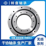【可開發票】mto-170 mto-170t四點接觸球轉盤軸承 機器人旋轉部迴轉支承