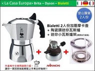 [My Bialetti] Brikka 2杯/人份加壓聚壓摩卡壺 + 迷你瓦斯爐 + 迷你瓦斯爐架。登山露營組。