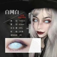 2片裝萬聖節寫輪眼動漫cospy美瞳學生年拋隱形顯色純白片紗網