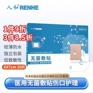 人和（RENHE）无菌敷贴医用 伤口透气大号创可贴 防水肚脐贴 剖腹产洗澡贴伤口愈合贴 【防水型】 6*7cm 20片