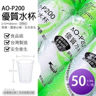 [AO-P200 High-Quality Water Cup 50pcs/String] Made In Taiwan Tasting Disposable Plastic Transparent 