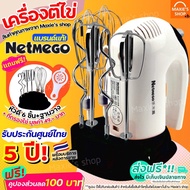 🔥ส่งฟรี🔥 เครื่องตีไข่ ฟรี!หัวตี3แบบ Netmego N38D เครื่องตีแป้ง เครื่องตีวิปครีม เครื่องตีไข่ไฟฟ้า เครื่องผสมอาหาร