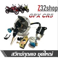 สวิทช์กุญแจgpx GPX CR5 จีพีเอ็กซ์CR5 สวิทช์กุญแจมอไซค์ ชุดใหญ่พร้อมฝาถังน้ำมัน สวิทช์กุญแจgpx สวิทช์