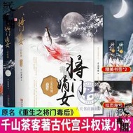 將門嫡女之定乾坤完結篇原名重生之將門毒後正版古代言情小說書籍  露天市集  全台最大的網路購物市集