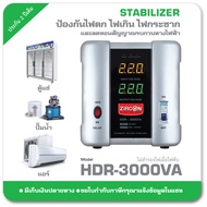 Stabilizer HDR 3000VA ZIRCON ปรับแรงดัน กันไฟตกไฟเกินไฟกระชาก (ไม่สำรองไฟเมื่อไฟดับ) ประกัน 2 ปี