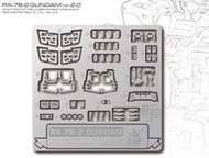 新月 高達 RG RX-78-2 2.0 專用蝕刻片