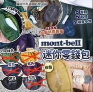 MONT-BELL迷你零錢包  黑色