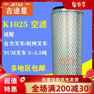 KW1025A Air Grid Filter Adapt to Old Model Combined Force/Hangzhou Forklift/TCM Maintenance Accessor