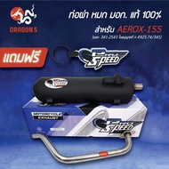 ท่อผ่าAEROX,ท่อผ่าAEROX155,ท่อผ่าหมก AEROX155  มอกแท้100%  คอสแตนเลสแท้ เกรด 304 โปรสปีด [มอก. 341-2543 ใบอนุญาตที่ ท 4925-74/341] + ฟรี พวงกุญแจ อย่างดี 1 อัน