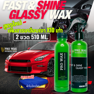 สูตรใหม่ ของแท้* น้ำยาเคลือบฟิล์มแก้ว 510ML.แถมผ้าไมโคร เคลือบสีรถ เคลือบเงา เคลือบแก้ว สูตรเพิ่มสาร