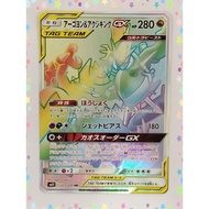 [RANK A] Naganadel & Guzzlord GX 113/095 HR Pokémon Card (Japanese) (T1389)