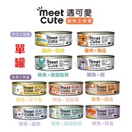 ((Single Can) Meet Cute Stock Staple Food Can/Minced Meat Can/Canned Cat Food/Cat Can/Cat Can/Hydrat