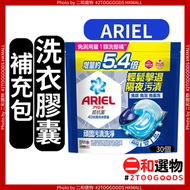 Ariel - 4D抗菌洗衣膠囊 補充包 30個裝（4987176337153）#抗菌去漬#ARIEL