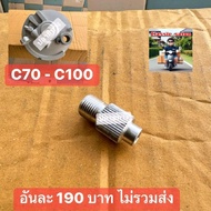 Speedometer Bushing [Hand Lathe] (Mile Cable Bushing) HONDA/C70/C700/C900/C50/C65/C100/*9