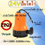 ปั๊มน้ำไดโว่แบตเตอรี่ ปั๊มแช่ 1นิ้ว DC SUBMERSIBLE PUMP 12V 24V  BL-2023NEW ปั๊มเหลืองขนาดเล็กๆ มี 2