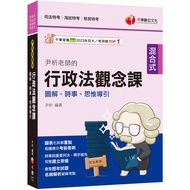 Teacher Yin's Administrative Law Concept Class (Higher General Examination/Local Special Examination