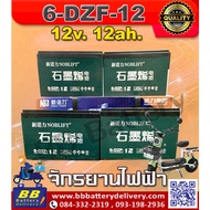 Battery 6-DZF-12 12V 12Ah For Electric Motorcycles Tricycle Scooter New Products