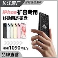 適用iphone15pro外接硬手機移固硬蘋果iPad容1t外置SSD