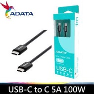 ADATA 威剛 USB-C to C 傳輸充電線 QC3.0 快充 5A 100W 編織線 100cm