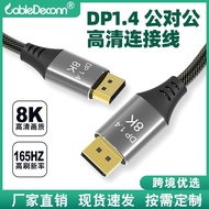🔥Factory SalesdpLine1.4Version8K4KComputer Monitor Data Cabledisplayport 240hzHdmi cable