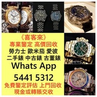 實體門市 免費上門 高價回收 新舊手錶 勞力士Rolex Datejust 16200，伯爵PIAGET，帝舵Tudor，歐米茄Omega，萬國IWC，卡地亞Cartier，百達翡麗PATEK PHI