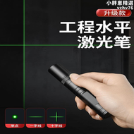【好康】雷射筆一字十字線雷射燈紅外線遠射強光鐳射工程定位水平儀手電筒