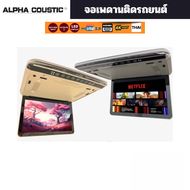 จอเพดาน Alpha Coustic จอเพดานรถยนต์ขนาด 11.6นิ้ว 13.3นิ้ว 15.6นิ้ว จอภาพ จอเพดานติดรถยนต์ วิทยุติดรถ