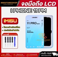 หน้าจอ มือถือ IMISU ใช้สำหรับ iPhone 11Pro Max รับประกันสูงสุด 99 วัน หน้าจอคุณภาพสูง แถมชุดอุปกรณ์ไ
