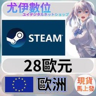 {尤伊數位} 點數 儲值 steam 蒸氣卡 錢包 EUR 歐洲 歐元 28