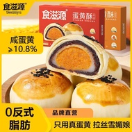 Shi Ziyuan Xuemei Niang Egg Yolk Crisp Gift Box 10.8% Egg Yolk Content Individually Packaged