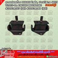 LH&RH ENGINE Mount Rubber Titan Pajero 2.4 4N15 2015-On MOUNTING 1093A165 (LH) 1093A148 (RH) **Order