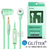 【飛兒】Glitter 宇堂 GT-526 智慧型手機耳麥 氣密式 入耳式 可通話 耳機麥克風 降噪 (G)