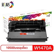 ตลับหมึกเข้ากันได้สำหรับ HP W1470A HP147A M610DN M611DN M612DN MFP M634H M635Z M635H