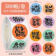 ️ [500 Sheets] Chinese Style Blessings Wealth Fortune Prosperity Wishes Come True Stickers Pattern S