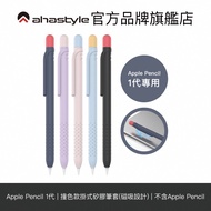 AHAStyle Apple Pencil 1st Generation Contrast Color Silicone Protective Pen Case Magnetic Hanger