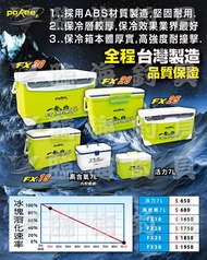 臨海釣具旗艦館 24H營業 ID/POKEE 太平洋 一發大物 25L 28L 30L 釣魚冰箱 附背帶 冰箱