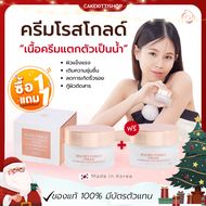 [ของแท้🇰🇷] 1 แถม 1 ครีมโรสโกลด์ Rosegold Seacret Forest Cream ครีมน้ำระเบิด