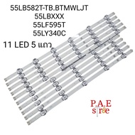 0000085 #หลอดแบล๊คไล้ท์ทีวี #หลอด LG 55LB582T-TB.BTMWLJT 55LBXXX  55LF595T  55LY340C  สินค้าใหม่โรงง