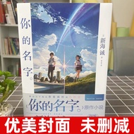 [Official Genuine] Your Name Novel Makoto Shinkai Autograph Movie Original Your Name Book Novel Simp