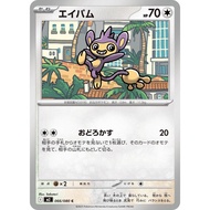 Aipom #66 Pokemon Japanese Inferno X Aipom M2 066/080 Pokemon Card C Japanese NM