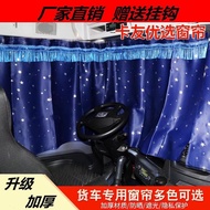 Dongfeng Dorika D9 D12 Special Sunshade Curtain for Large Truck Sunscreen Curtain Bed Bed Partition 